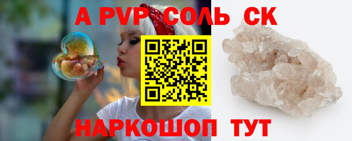 A-PVP VHQ Ленинск-Кузнецкий