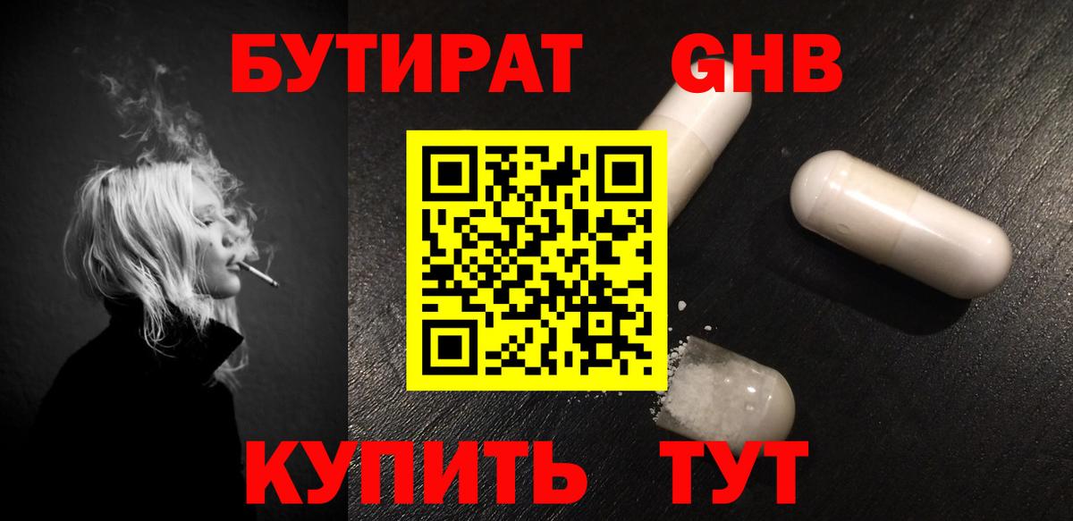 Бутират Butirat Ленинск-Кузнецкий