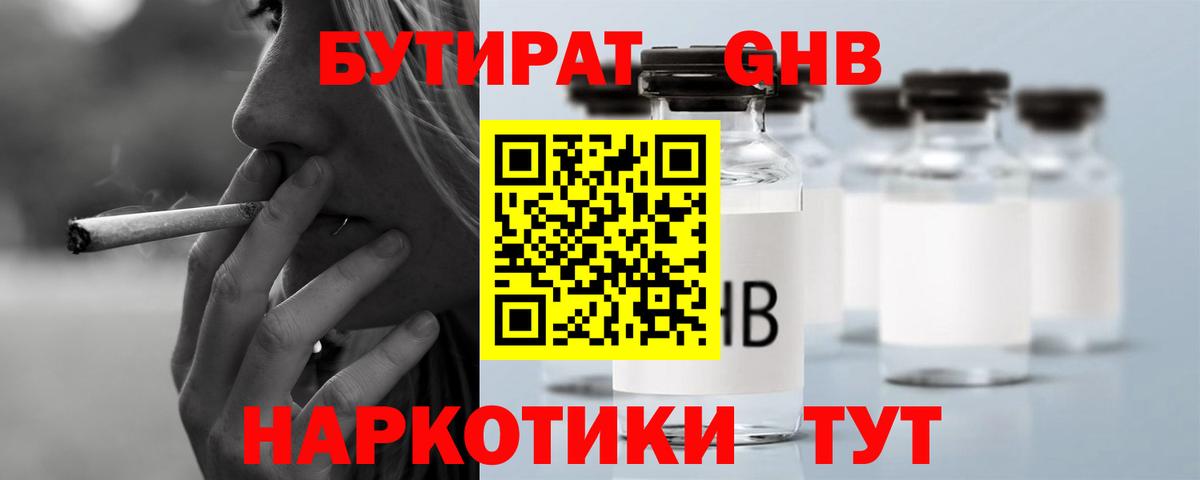 Ленинск-Кузнецкий  Бутират жидкий экстази  БУТИРАТ  Вход с VPN 