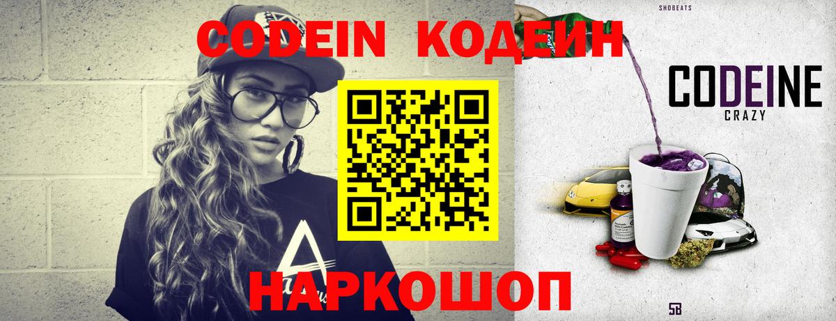 Кодеиновый сироп Lean Purple Drank Ленинск-Кузнецкий