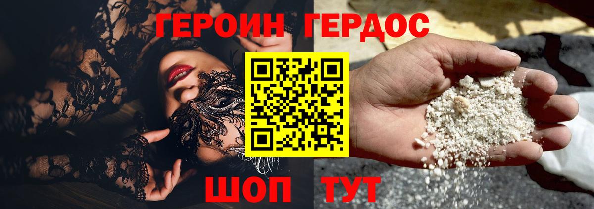 ГЕРОИН герыч Ленинск-Кузнецкий