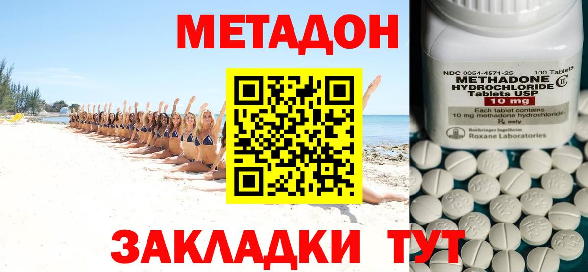 МЕТАДОН methadone Ленинск-Кузнецкий