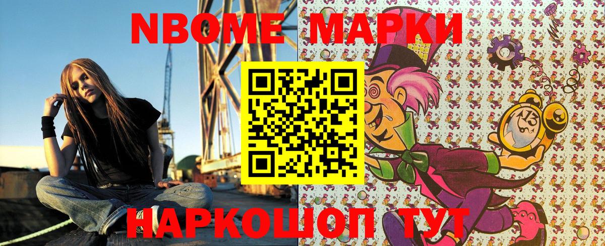 Марки 25I-NBOMe 1500мкг Ленинск-Кузнецкий